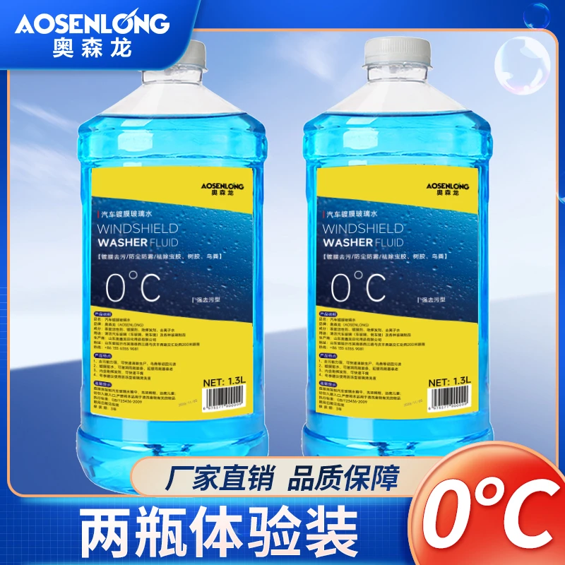 两瓶奥森龙汽车玻璃水清洁去污镀膜 厂家直发包邮