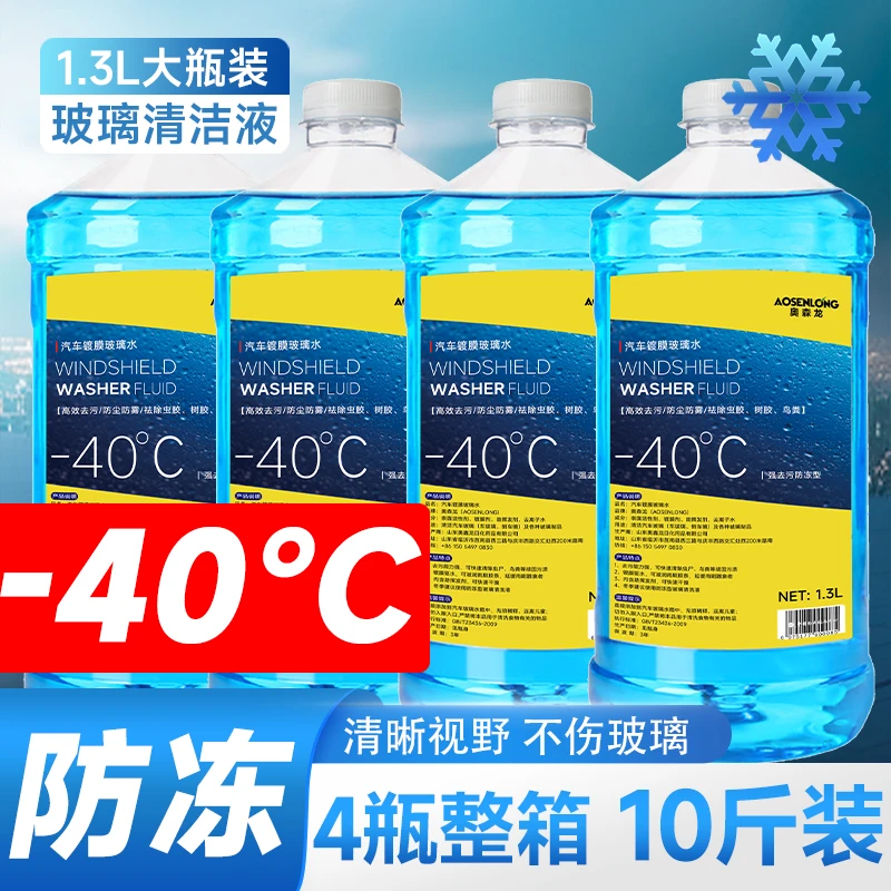 【-40度/四大桶包邮】汽车防冻玻璃水 高效镀膜雨刮水 厂家直发
