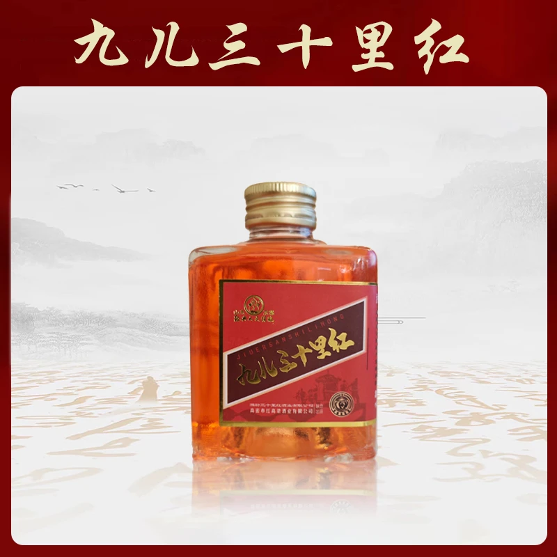 【福利款】九儿三十里红升级版52度纯粮红高粱酒125纯粮口粮酒