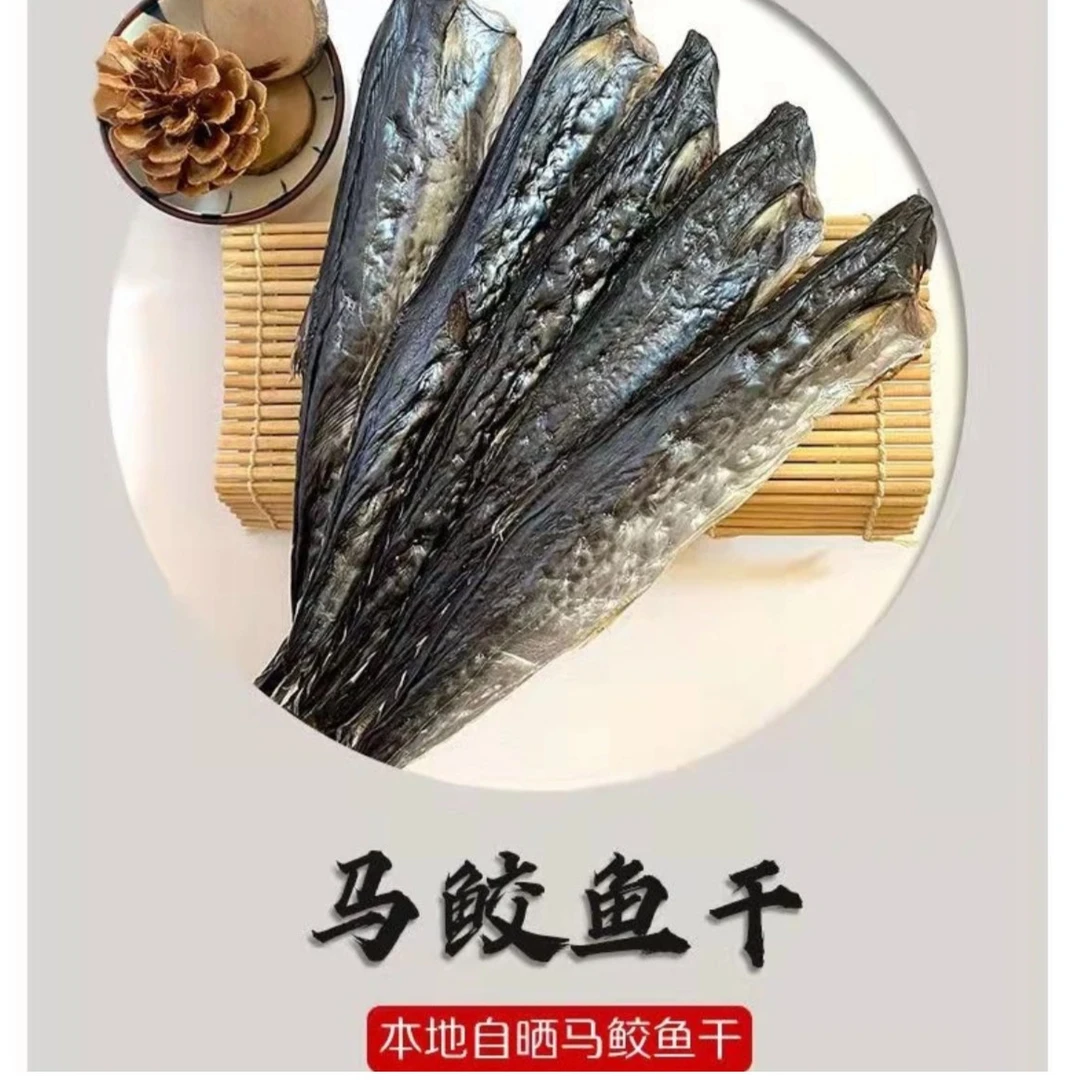 马鲛鱼干广东特产海鲜干货清蒸红烧油焖咸鱼500克
