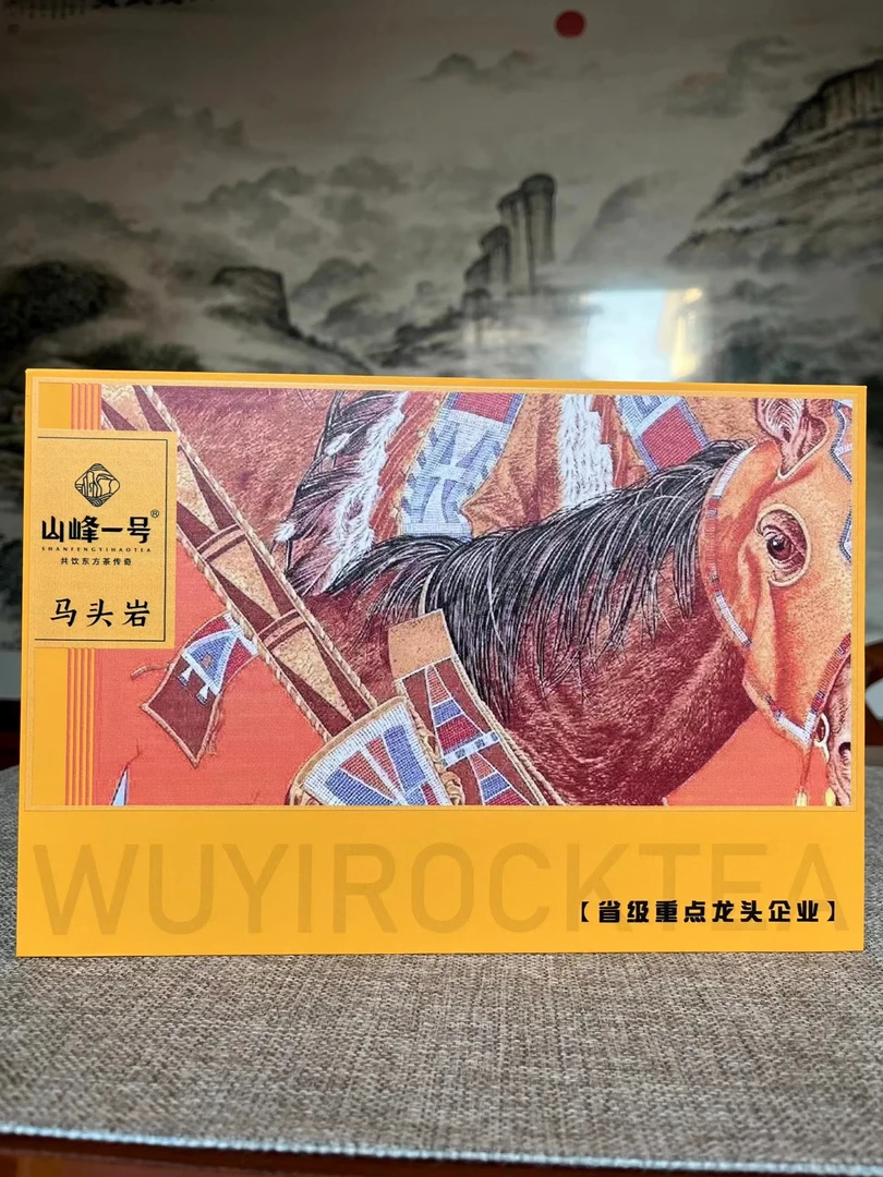 山峰一号 马头岩肉桂 武夷岩茶 礼盒装8.5g*12泡