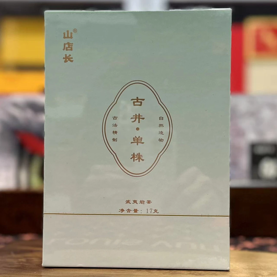 山店长 古井单株 武夷岩茶 蓝色礼盒 8.5g*2泡