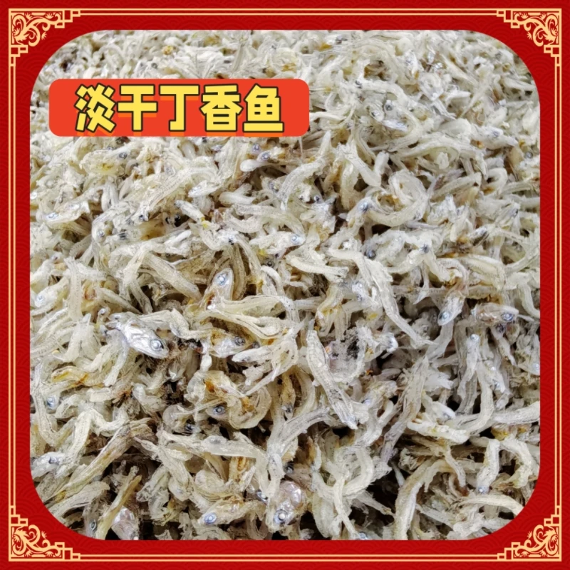 小丁香鱼干小银鱼干小鱼仔干海鱼干淡晒放冰箱冷冻保存