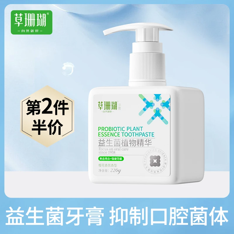 草珊瑚 66年国货推荐220g益生菌樱花香按压式牙膏洁白牙齿持久
