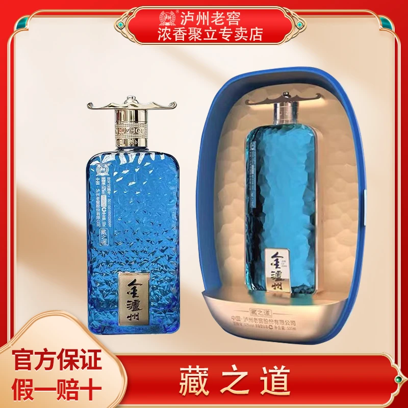 LUZHOU/泸州【中南远华】金泸州藏之道浓香型白酒52度500ml*6瓶