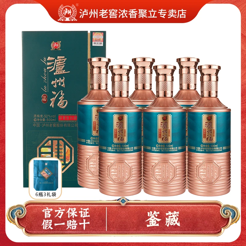 LUZHOU/泸州福鉴藏 【酒水节】浓香型白酒52度500ml*6瓶