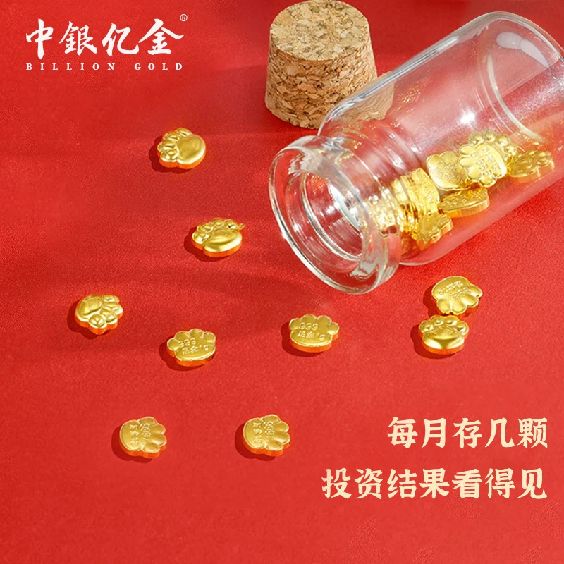 中银亿金足金9999金猫爪实心可爱礼物1G（多样性发一件)