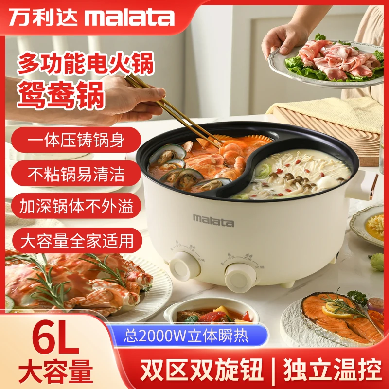 malata/万利达集团多功能鸳鸯电热火锅家用大容量多用途电火锅