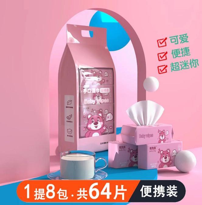 【2.01发8包 新人福利】粉红熊迷你小湿巾便捷独立小包装8包64抽