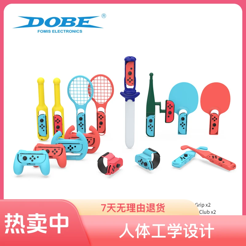 DOBE FOMIS ELECTRONICS switch 体感游戏配件运动套装