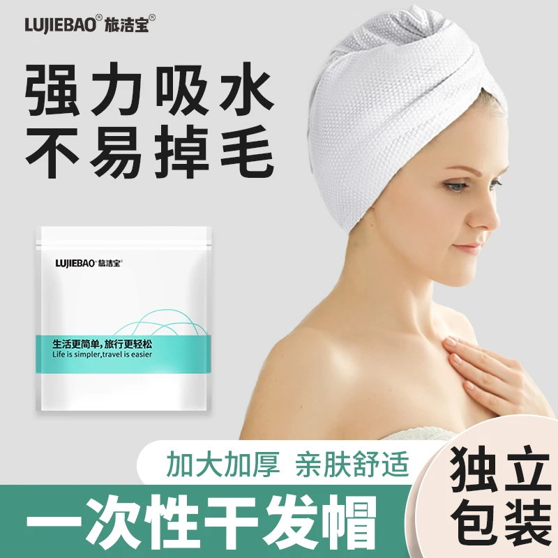 一次性干发帽浴帽加厚巾出差旅行速干帽包头毛巾酒店神器亲肤成人