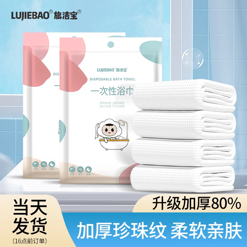【达人专属】一次性浴巾大号干湿两用加大加厚独立包装亲肤灭菌酒店
