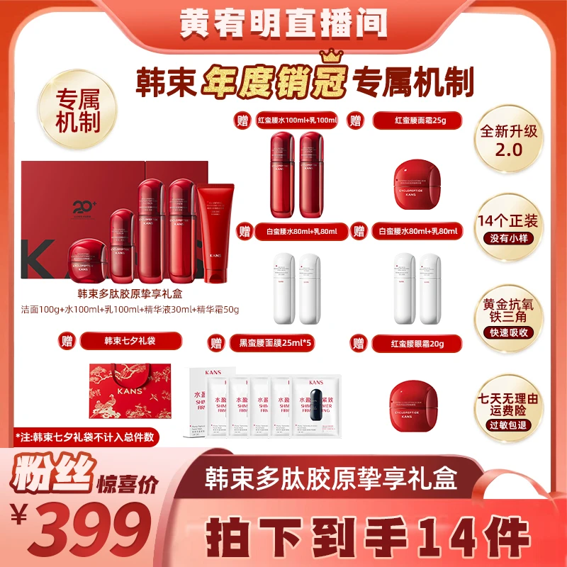【绝无仅"宥“】韩束红蛮腰2.0环六肽挚享礼盒by 10.20