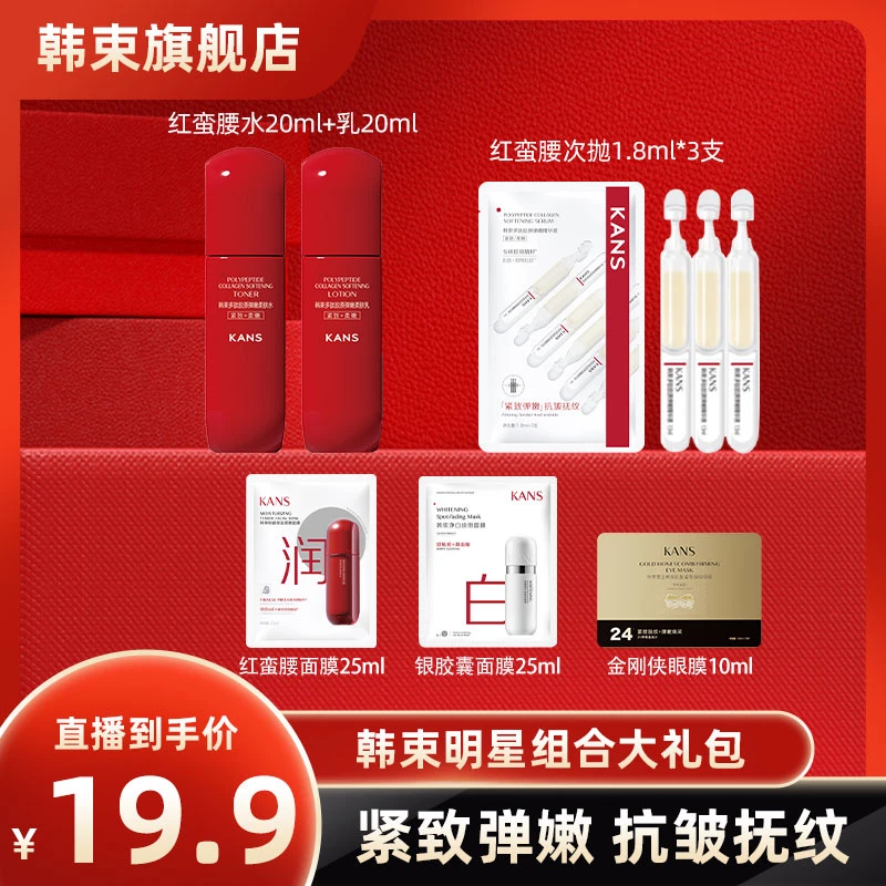 【畅快下单】韩束多肽胶原弹嫩乐享盒10.20