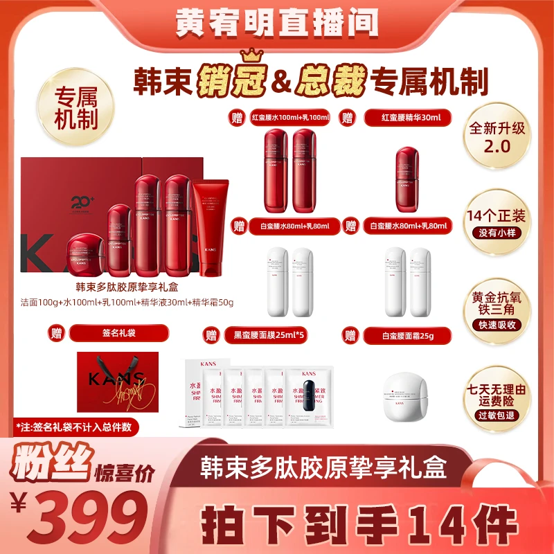 【绝无仅"宥“】韩束红蛮腰2.0环六肽挚享礼盒xby 11.5