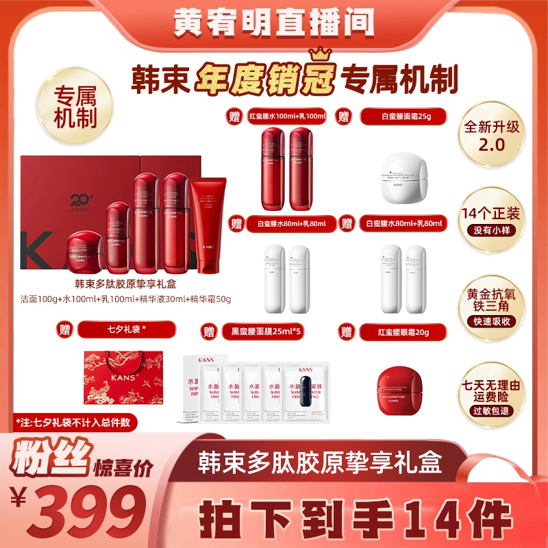 【绝无仅"宥“】韩束红蛮腰2.0环六肽挚享礼盒 10.21b