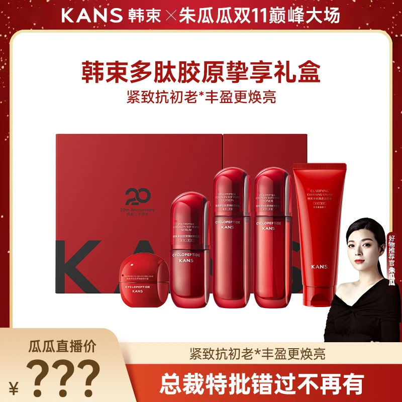 【瓜瓜专属】韩束红蛮腰2.0环六肽挚享礼盒J