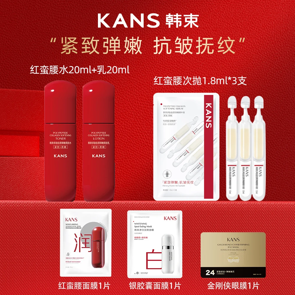 【小封专属】韩束多肽胶原弹嫩乐享盒
