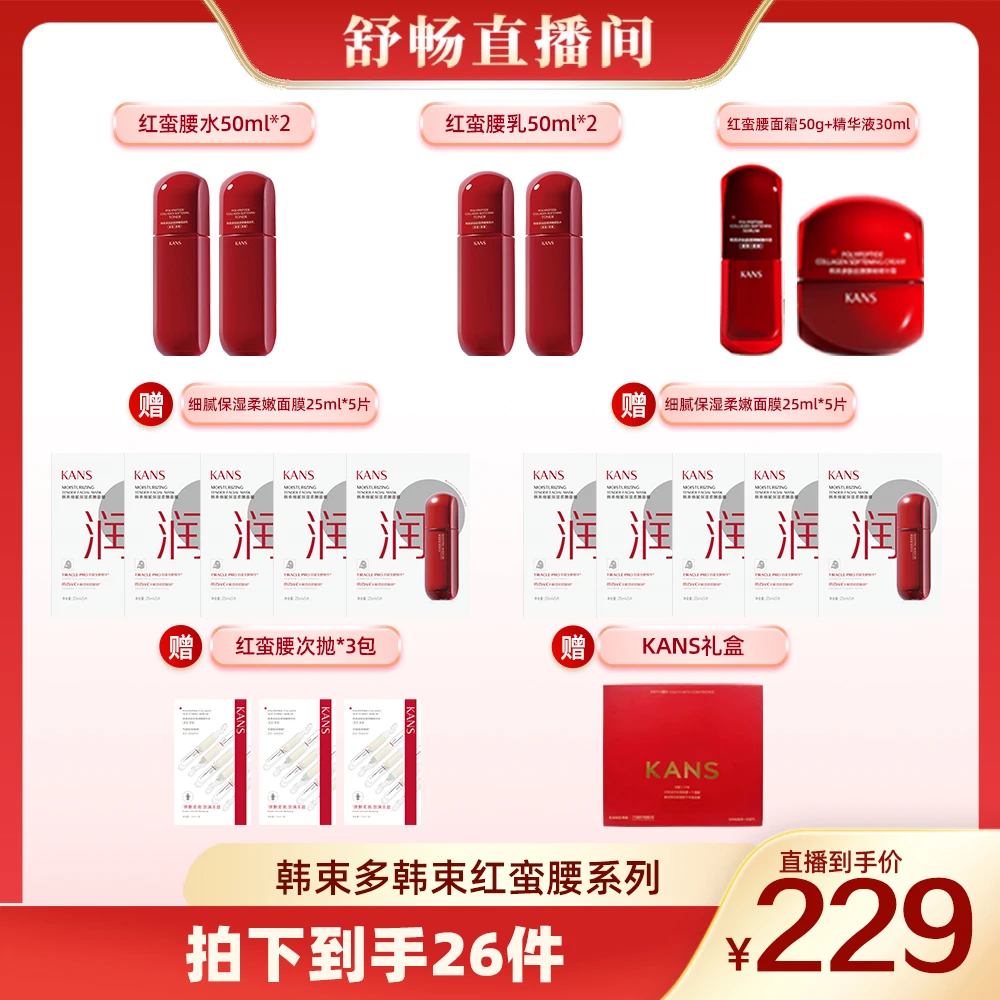 【畅快下单】韩束多肽胶原弹嫩水乳组合