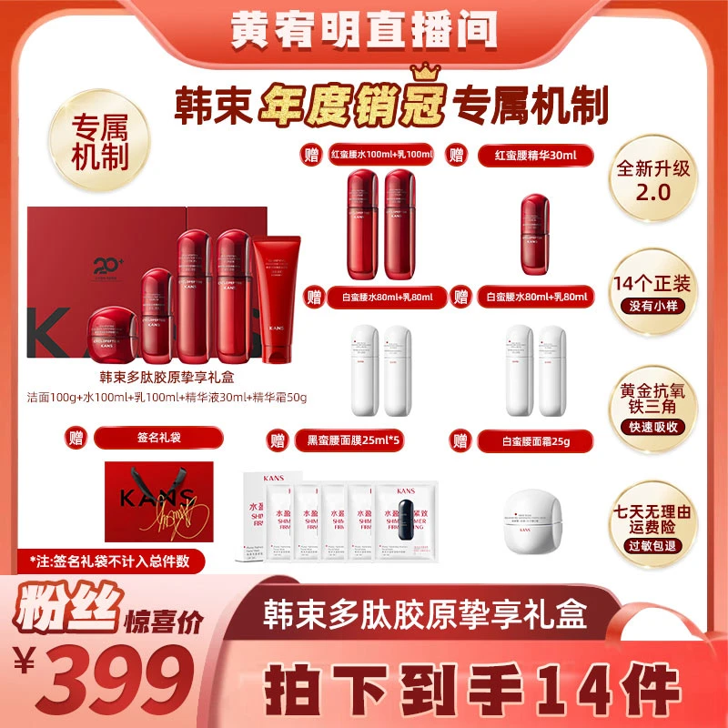 【绝无仅"宥“】韩束红蛮腰2.0环六肽挚享礼盒 10.24
