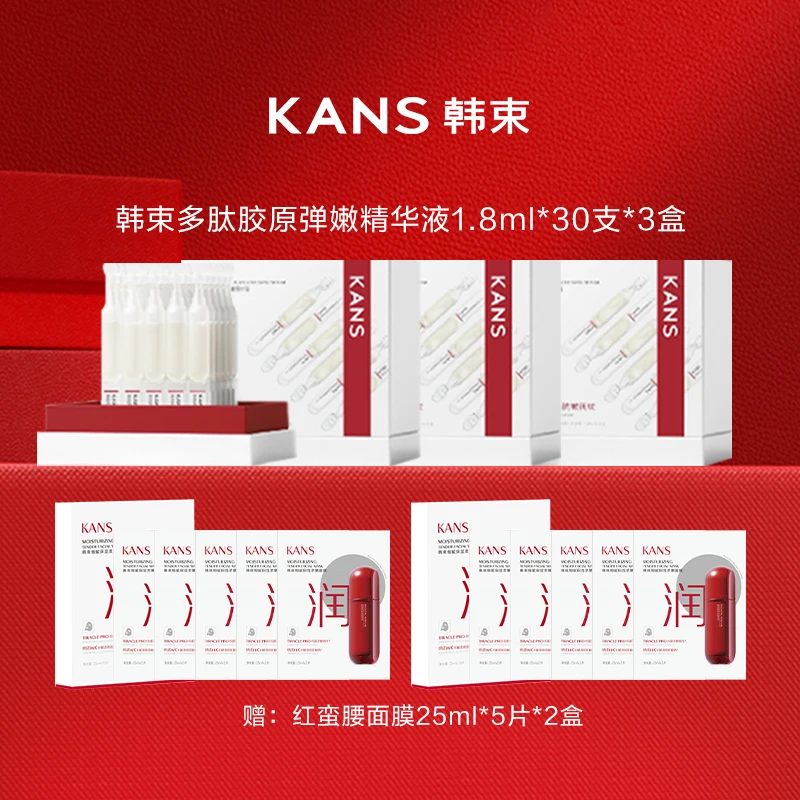 【库嫂同款】韩束多肽胶原弹嫩精华液次抛