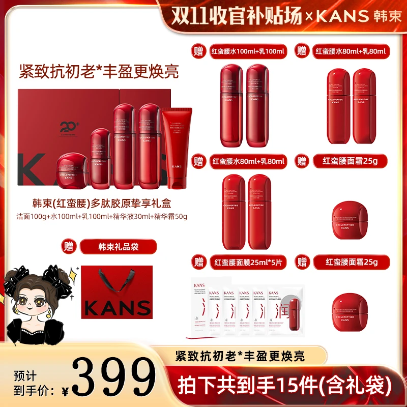 【琦儿专属】韩束红蛮腰2.0环六肽挚享礼盒