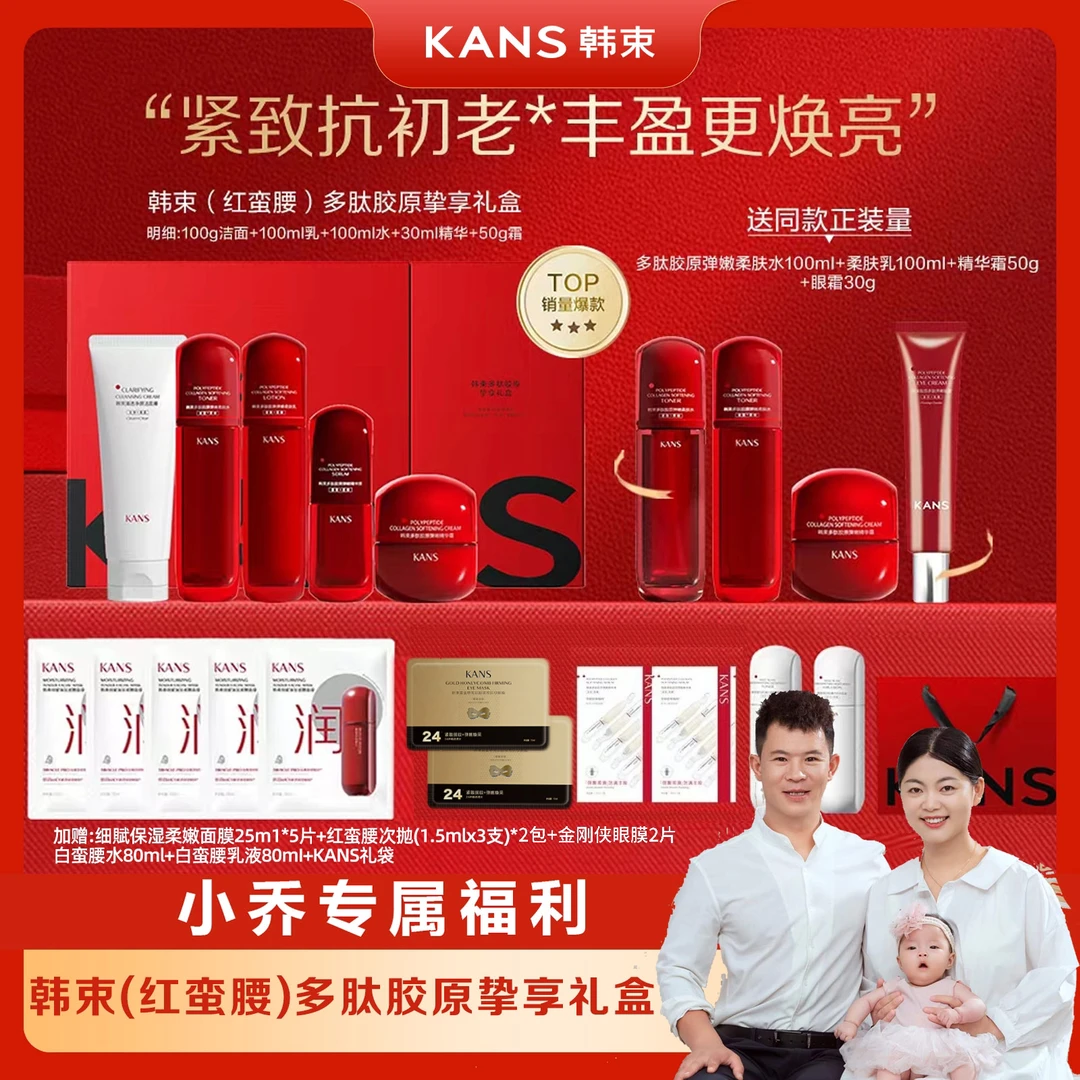 【小乔开年礼】韩束多肽胶原弹嫩挚享礼盒