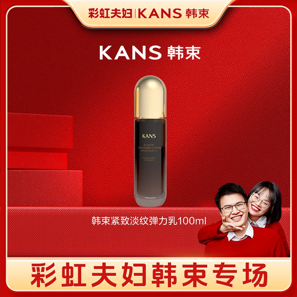 【彩虹夫妇专享】韩束紧致淡纹弹力乳液