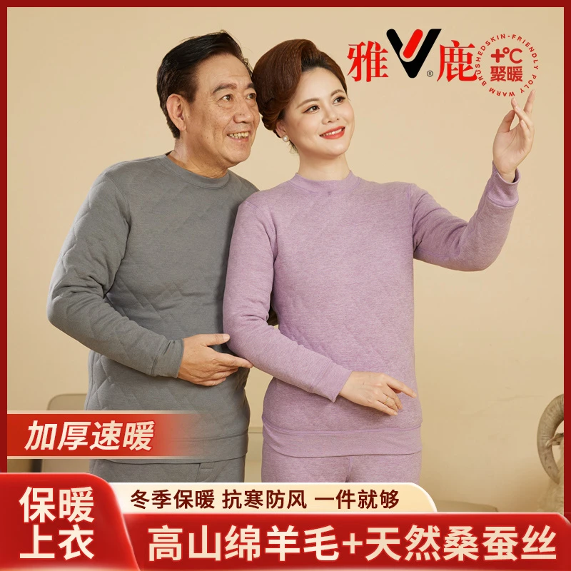 V/雅鹿正品2025冬季新款高山绵羊毛桑蚕丝填充保暖套头式上衣裤子