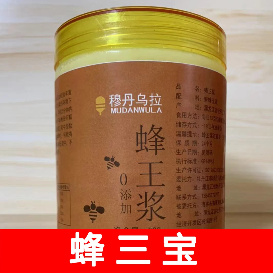蜂三宝  新鲜花粉 即刻冷冻活性蜂王浆 自然成熟蜂蜜