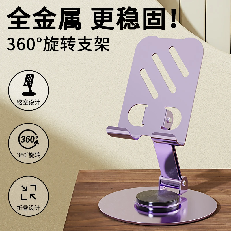 全金属手机支架旋转可折叠平板通用多功能可伸缩镂空散热桌搭