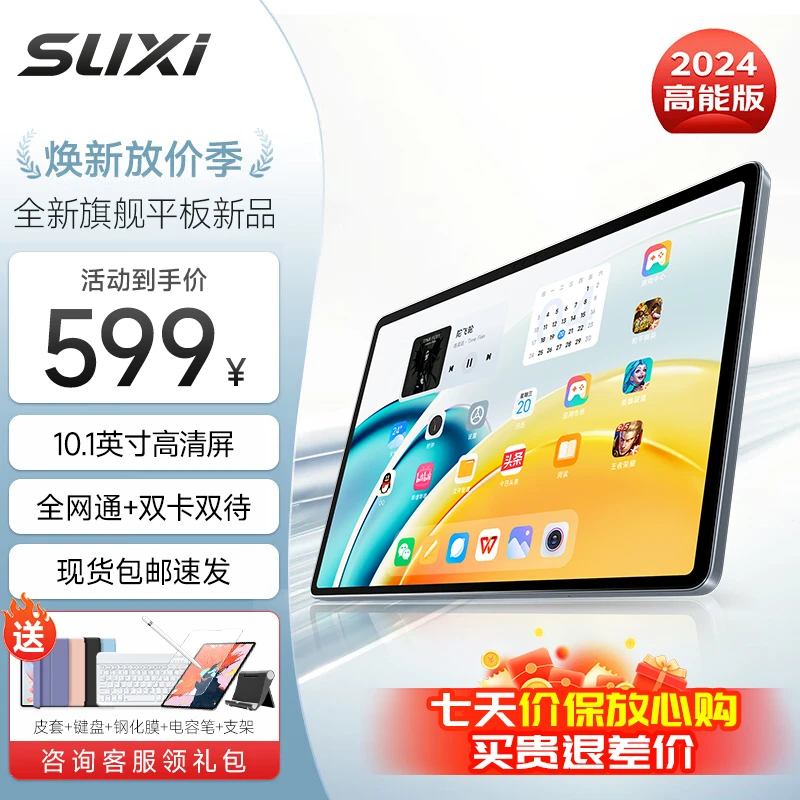 suxi/速系平板电脑4G全网通可插卡5Gwifi安卓学生超薄高清大屏