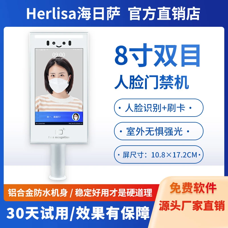海日萨8寸双目防水动态人脸识别门禁系统一体机刷卡考勤远程开门