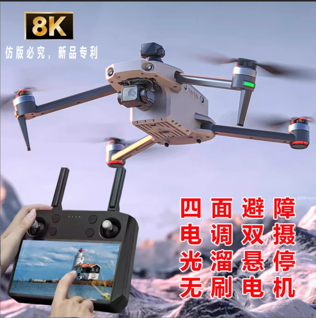 【高级无人机】四面避障 电调双摄光流悬停无刷电机农用机械无人机