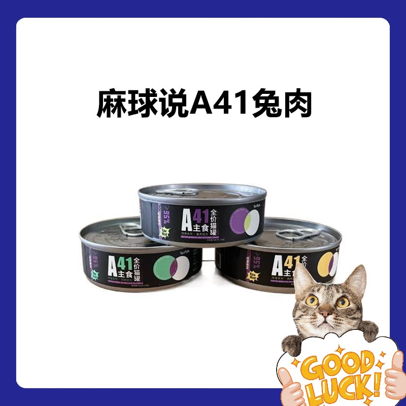 麻球说A41生骨肉全价兔肉猫咪主食罐头生骨肉湿粮成猫幼猫发腮