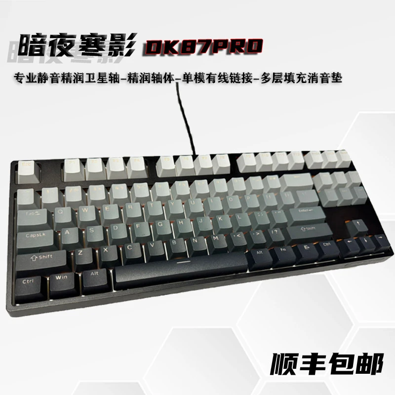 暗夜寒影DK87pro精润水蜜桃轴踏雪音【静音无声】