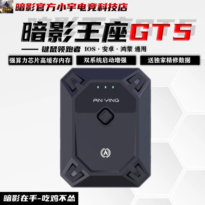 暗影王座GT5键鼠王座 吃鸡 永劫 DNF 三角洲键鼠吃鸡神器【单王座】
