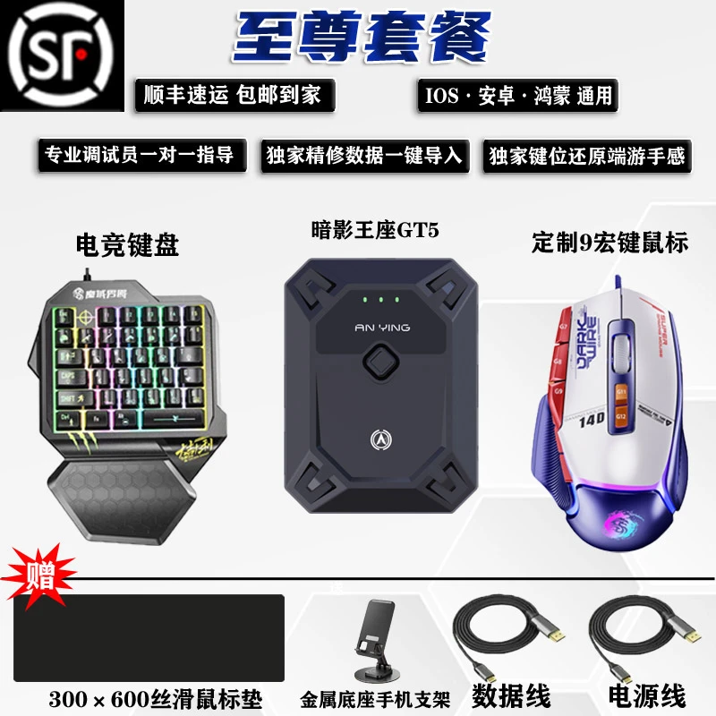 暗影王座GT5【至尊套餐】安卓鸿蒙IOS苹果通用吃鸡王座