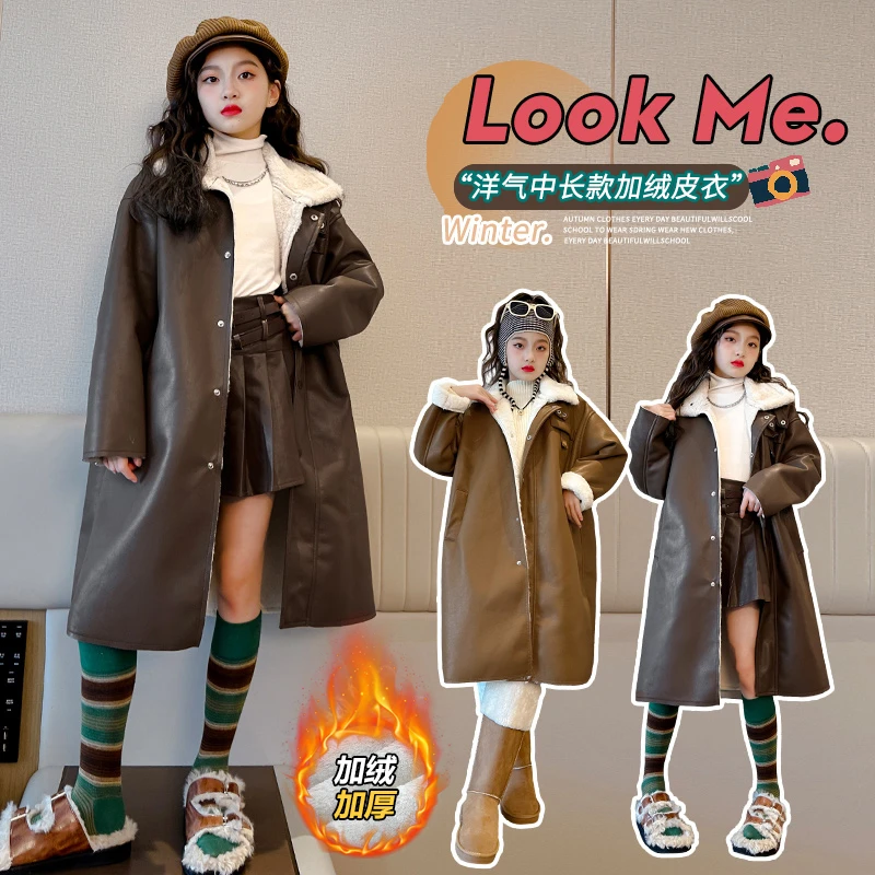 女童皮衣秋冬装2023新款儿童洋气外套中大童时髦长款加绒加厚大衣