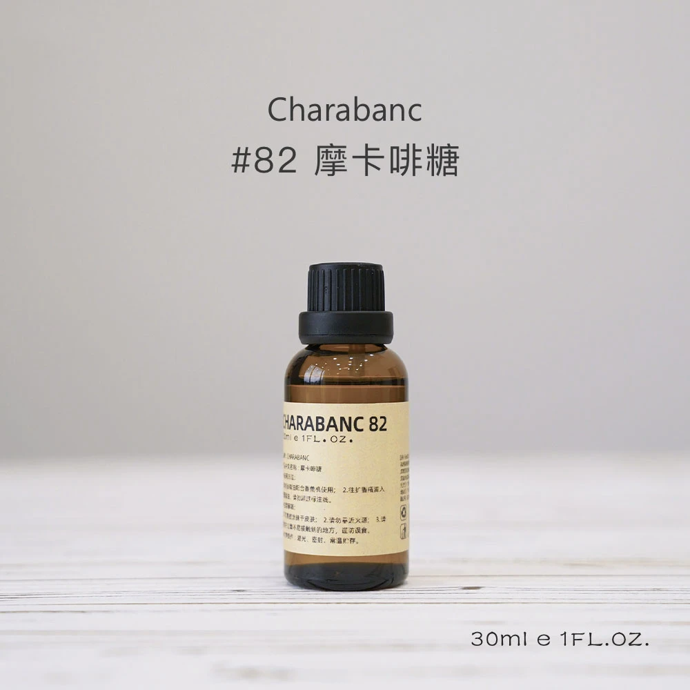 Charabanc旗舰店82号摩卡啡糖香薰精油冷香仪扩香器天然植物香氛