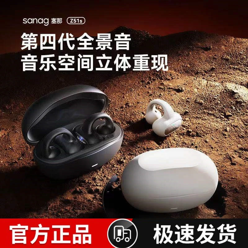 Sanag新款塞那无线蓝牙耳机降噪耳夹式运动游戏适用苹果华为Z51SP
