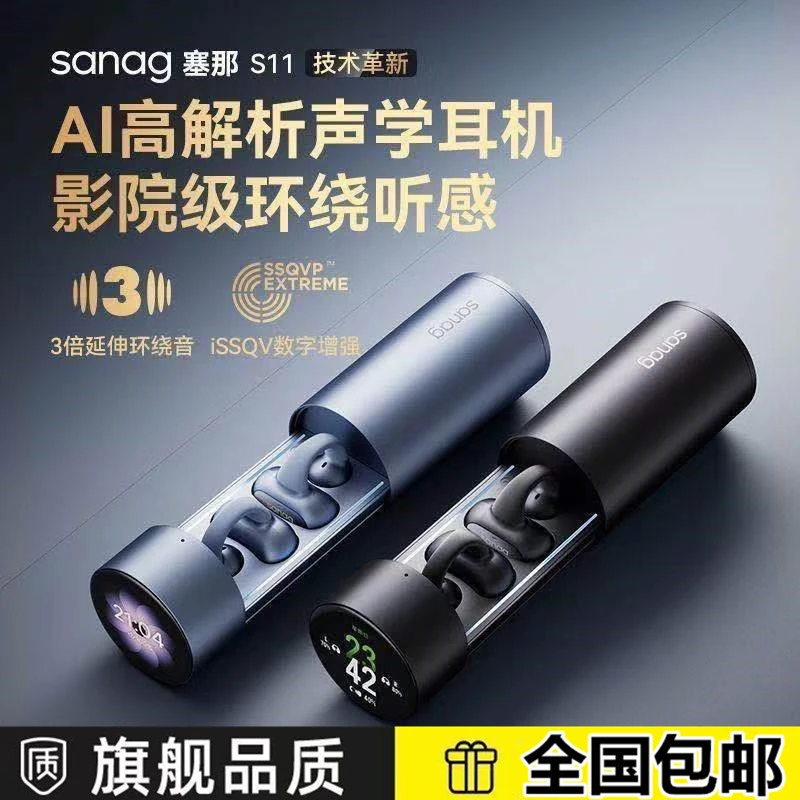 Sanag2024年新款塞那气骨传导真无线蓝牙耳机S11夹耳式运动高音质