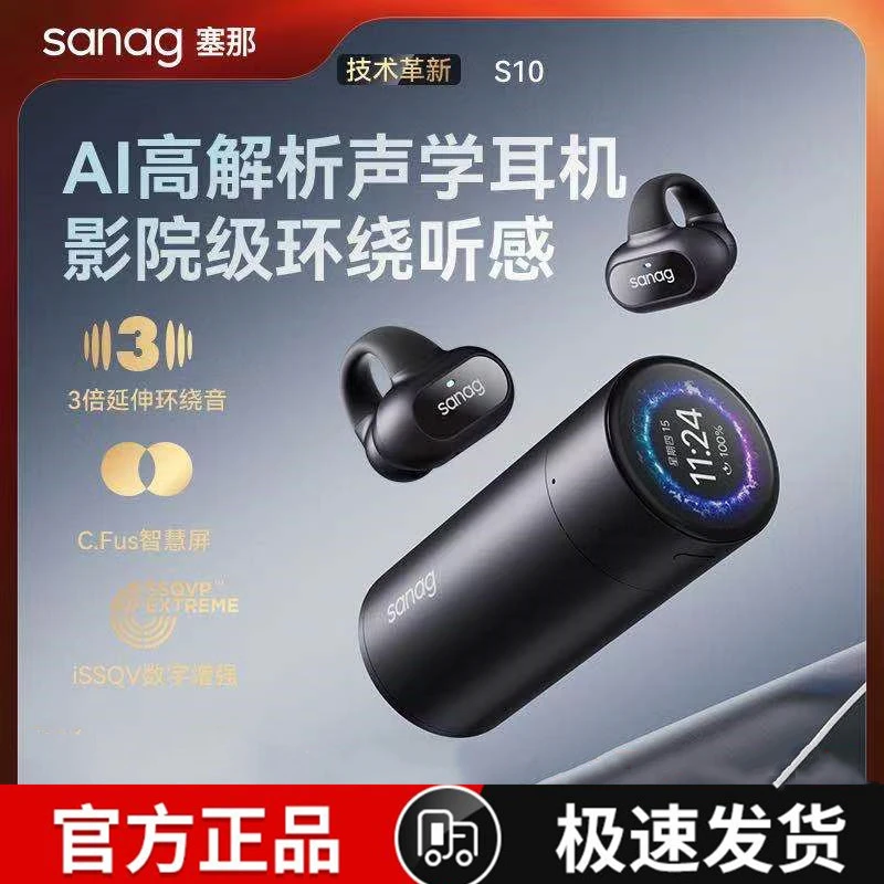 Sanag2024年新款塞那无线蓝牙耳机降噪S10运动跑步游戏高音质礼物