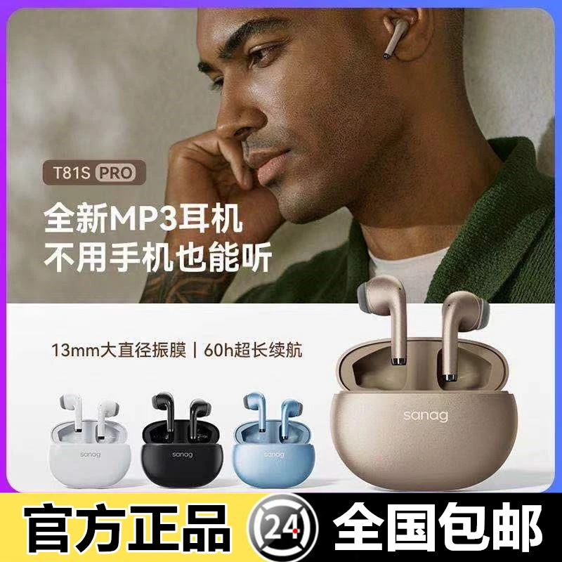 Sanag新款塞那真无线蓝牙耳机T81运动游戏高音质降噪适用苹果华为