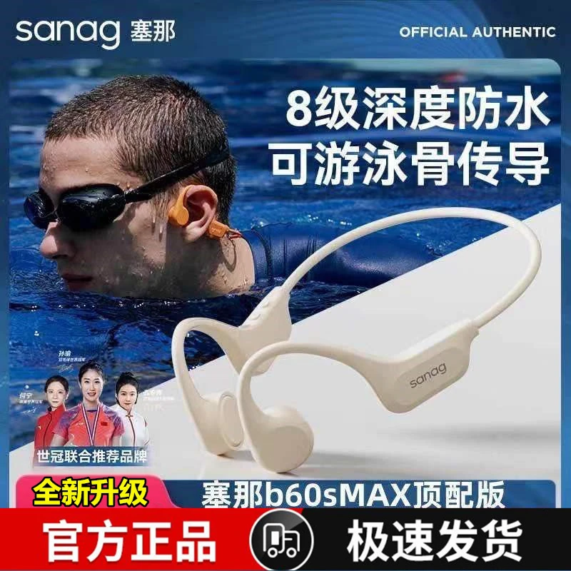 Sanag新款塞那骨传导无线蓝牙耳机降噪B60S PRO游泳专业防水跑步