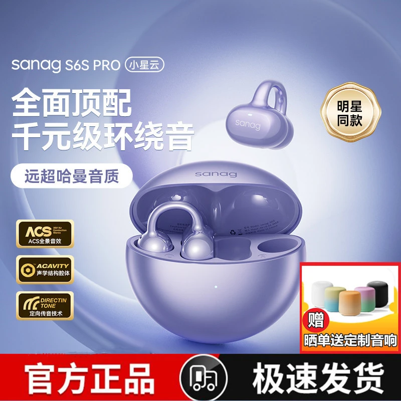 Sanag新款塞那无线蓝牙耳机降噪运动跑步高音质游戏长续航S6S PRO