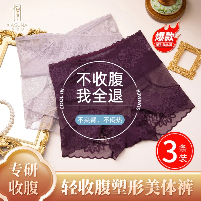 高腰收腹内裤性感蕾丝轻薄柔软透气无痕高腰薄款塑身提臀收腹裤