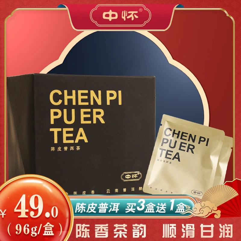 【中怀】陈皮普洱，正品新会陈皮 云南普洱茶，熟普小青柑，8g独立包装