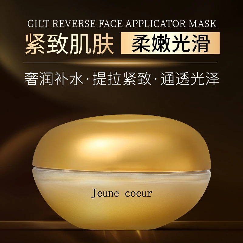 jeune coeur鎏金逆颜涂抹面膜24k黄金胶原炮面膜紧致淡纹提亮