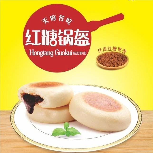 红糖锅盔 12个/袋特色小吃酒店宿舍速冻餐厅即食甄选高品质餐饮